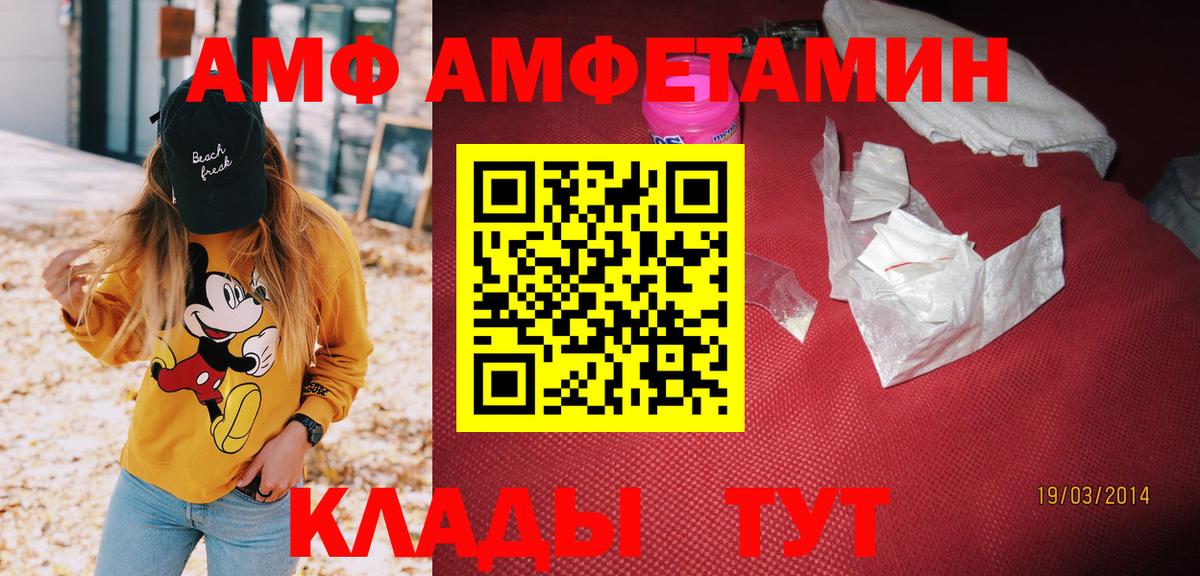 АМФ Розовый  Вход с VPN  Амфетамин  Таганрог 