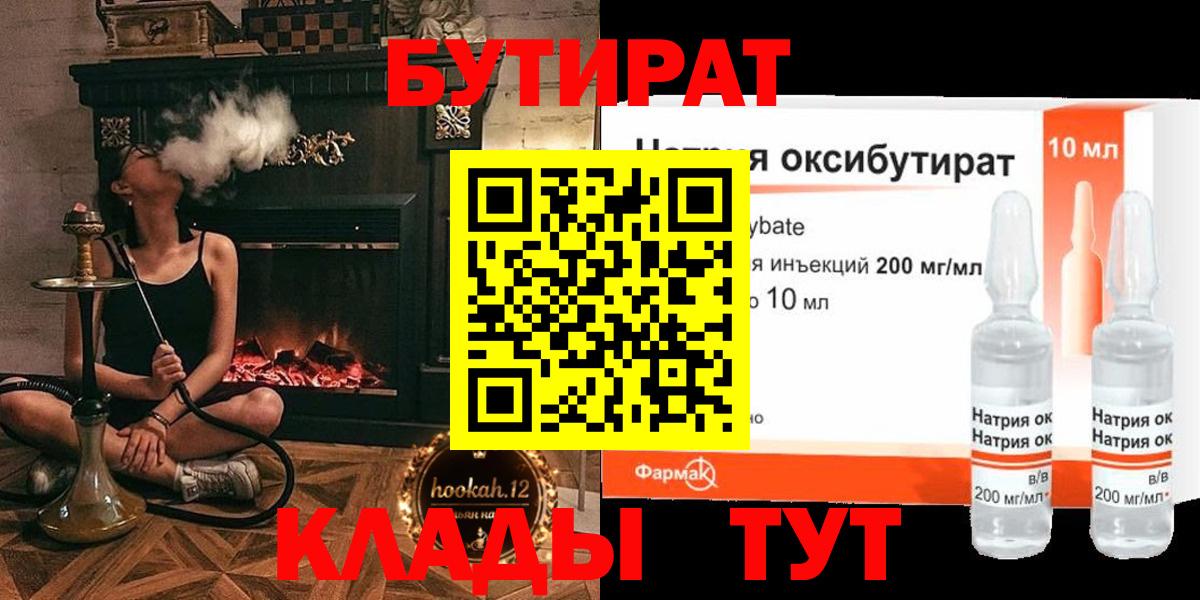 БУТИРАТ  Вход с VPN  Таганрог  Бутират вода 