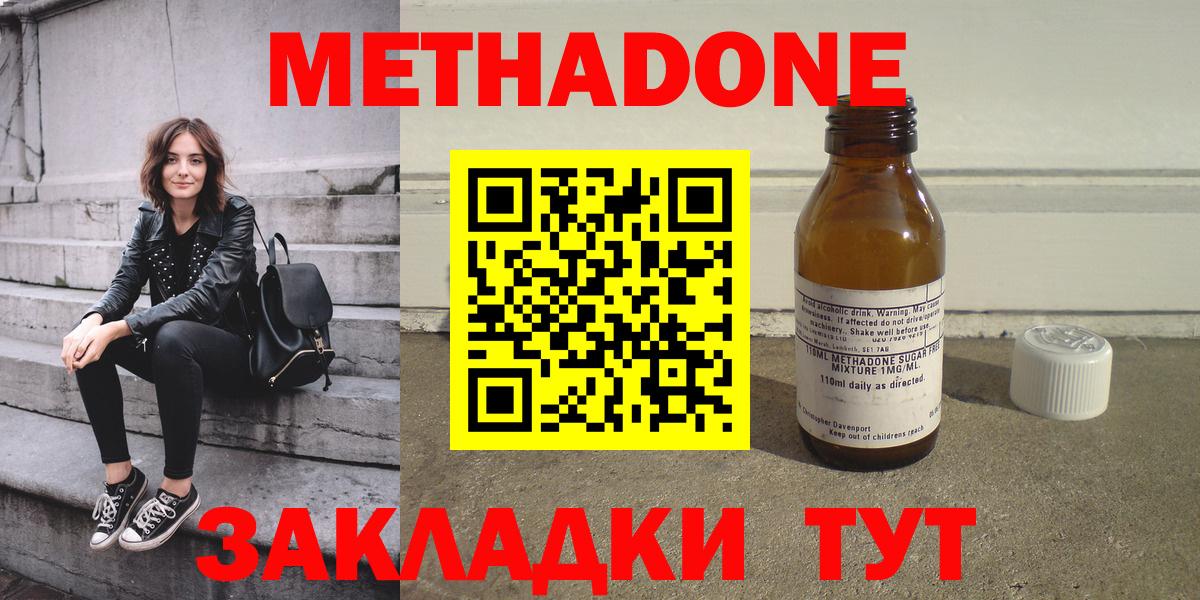 МЕТАДОН methadone  Вход с VPN  сайты даркнета клад  Таганрог  Метадон мёд  OMG зеркало 