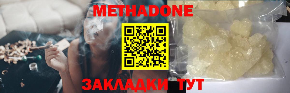 МЕТАДОН мёд Таганрог